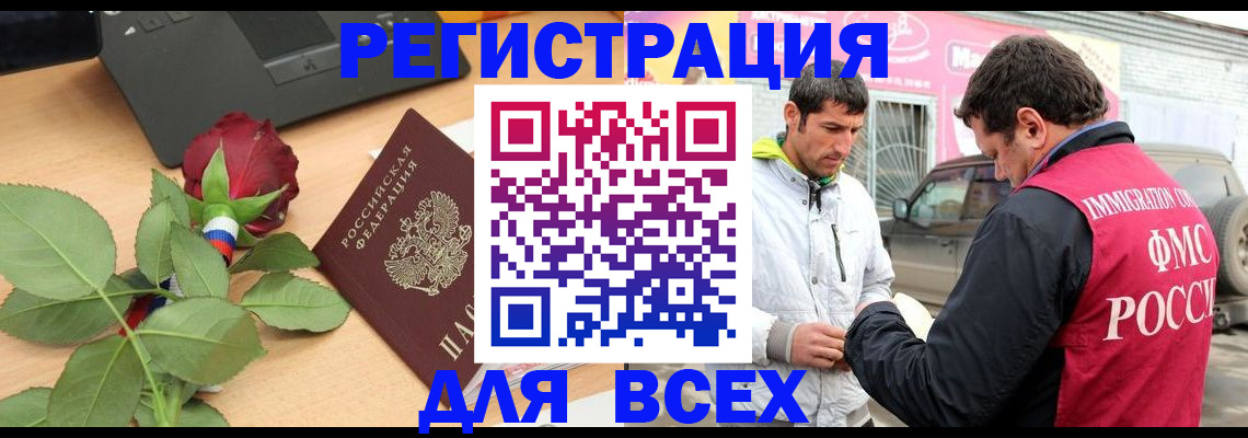 временная регистрация поиск в Камне-на-Оби