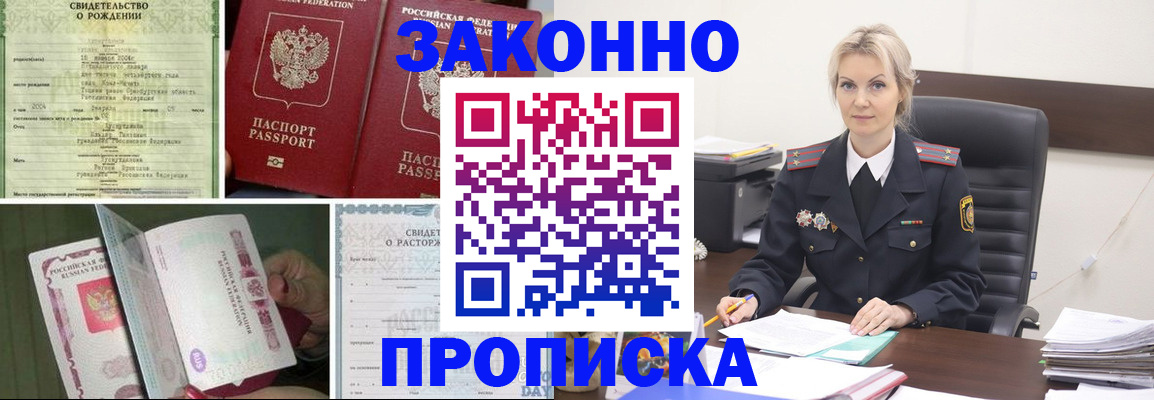 прописка 2025 в Камне-на-Оби